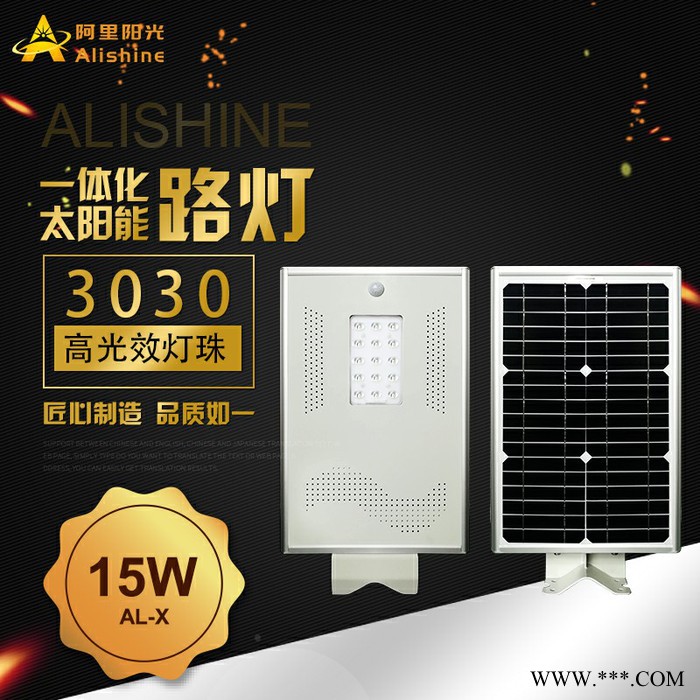 阿里阳光AL-X15 太阳能路灯 15w 太阳能庭院灯 户外太阳能灯图2