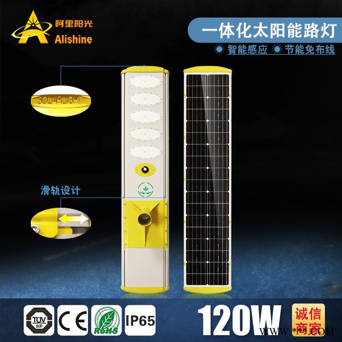 爆款80w120w一体化太阳能路灯 出口非洲太阳能 东南亚太阳能 中东太阳能 欧美太阳能 深圳厂家批发LED太阳能路灯图4