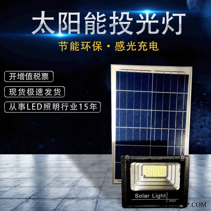 聚鑫**太阳能投光灯户外防水太阳能投光灯 50w100w新农村家用LED庭院灯 欢迎来电咨询