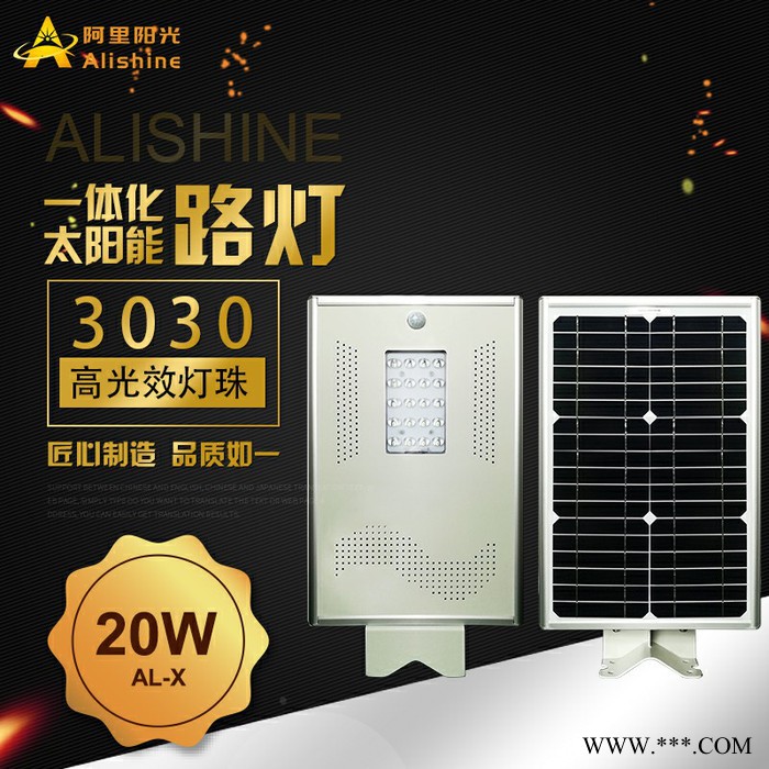 阿里阳光AL-X20 太阳能路灯 20w 太阳能庭院灯 户外太阳能路灯图6