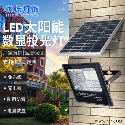 杰炜灯饰北极光投光灯150W 太阳能投光灯厂家