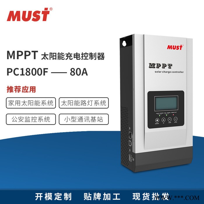 太阳能控制器MPPT 80A适用于家用发电系统 太阳能路灯系统 自动识别 12V/24V/48V太阳能充电控制器图3