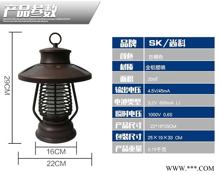 尚科太阳能灭蚊灯 室内灭蚊灯 防水智能光控野营灯 照明灭蚊两用图2