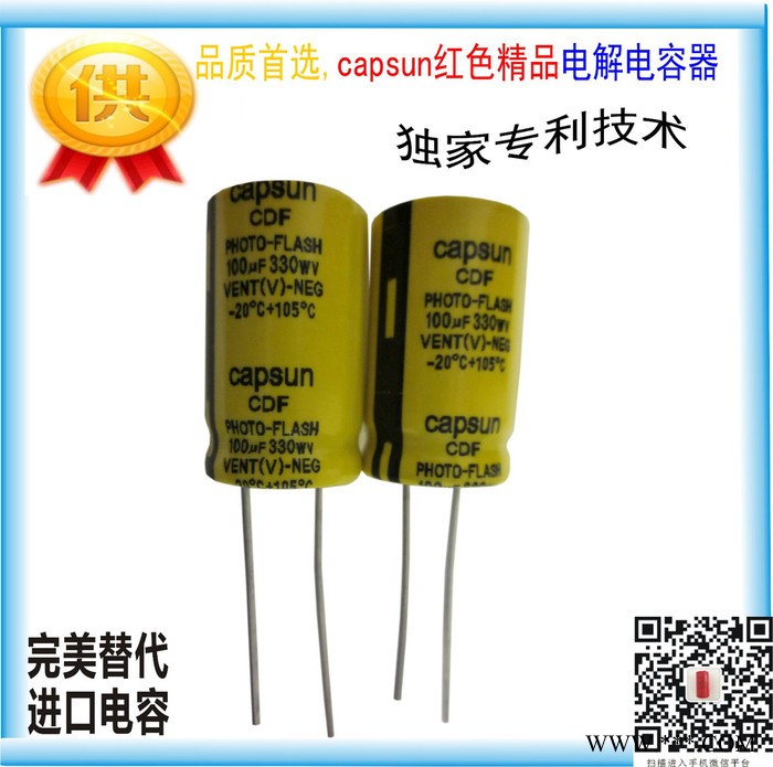 太阳能发电用用电容,电容,青佺电子100UF330VCD17闪光灯电容,铝电解电容规格,卧式电解电容,进口电解电容图4