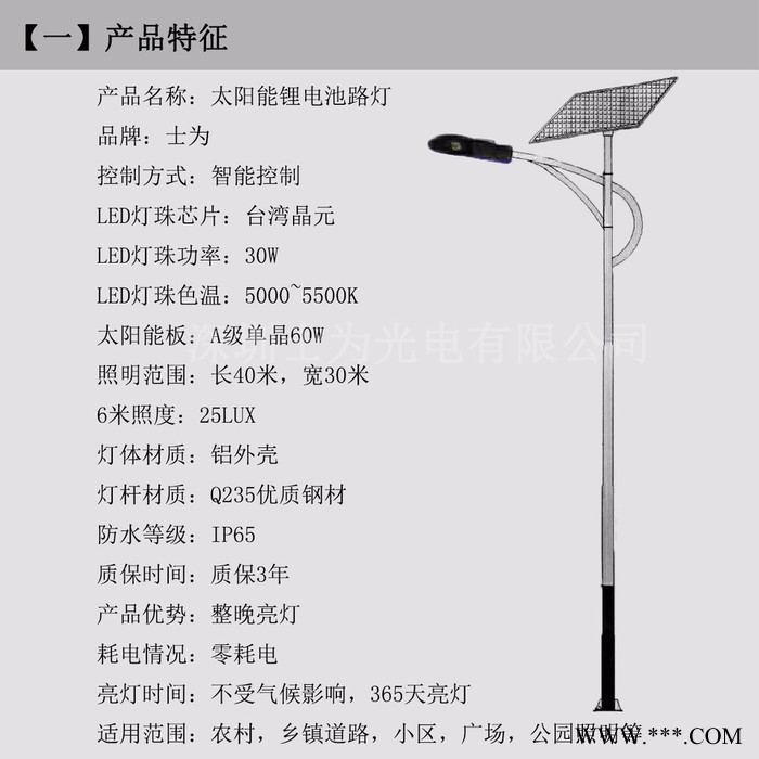 太阳能灯 太阳能路灯 一体化太阳能路灯 士为光电太阳能路灯 户外图6