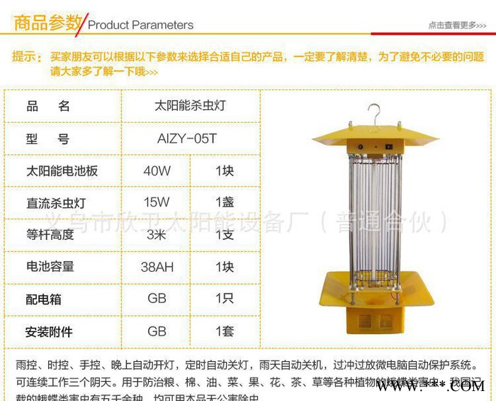 频振式直流太阳能杀虫灯 光控雨控 12V图2