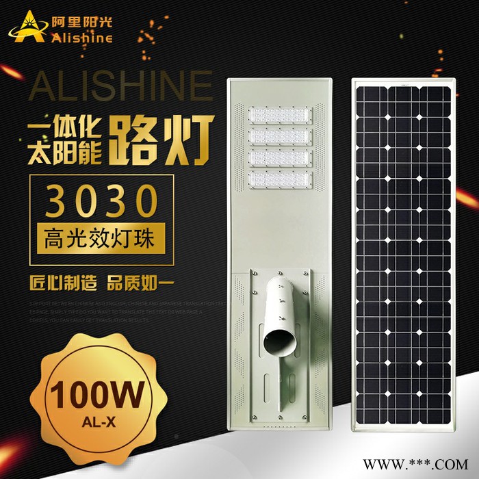 阿里阳光AL-X100 太阳能路灯 100W 太阳能庭院灯图8