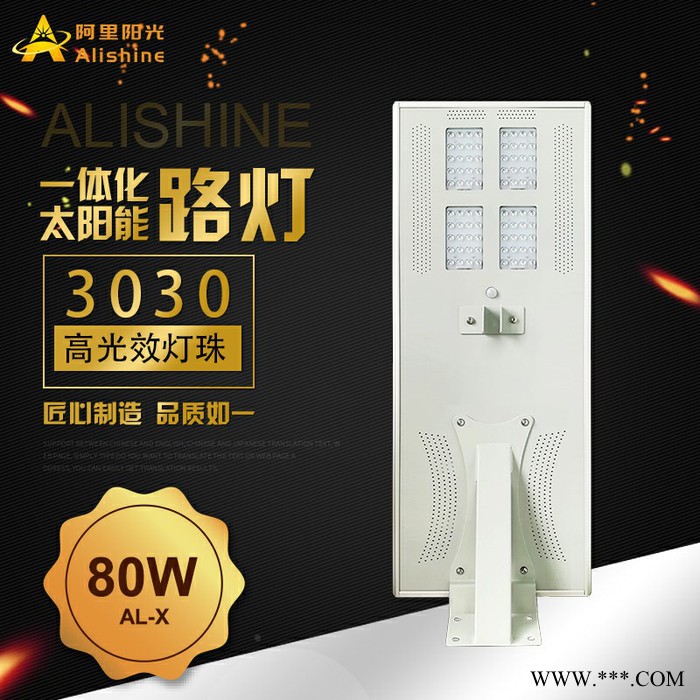 阿里阳光AL-X80 太阳能路灯 80w 太阳能庭院灯图6