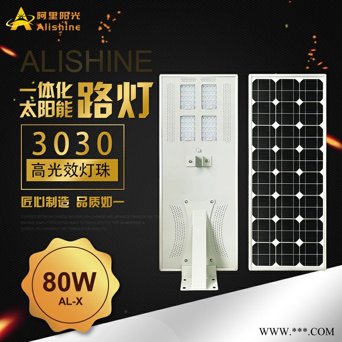 阿里阳光AL-X80 太阳能路灯 80w 太阳能庭院灯图7