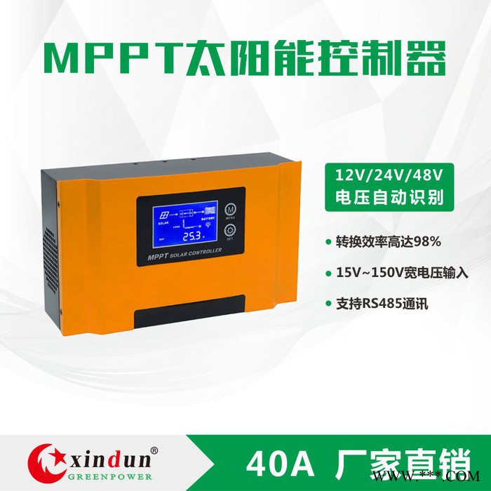 厂家供应40A 太阳能控制器 MPPT智能光伏控制器  家用太阳能 逆变器厂家 带液晶显示图4