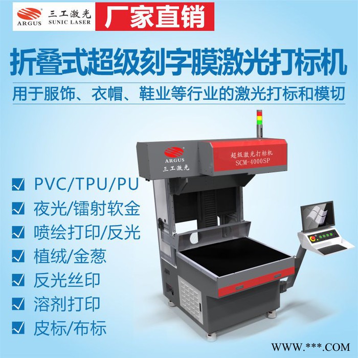 广西玉林烫画刻字膜激光打标机 镭射夜光热转印膜激光切割机