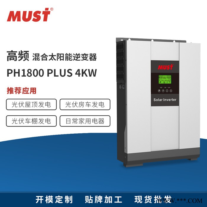 MUST太阳能光伏发电系统3KW家用离并网逆变器 高频混合逆变器用于屋顶发电，光伏发电逆变器 HY图3