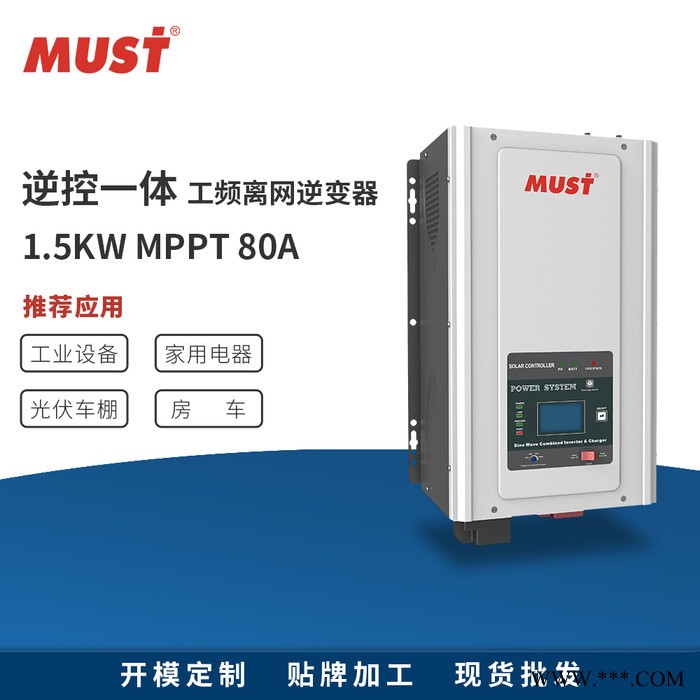 MUST光伏离网工频逆变器 PV30-1.5KW 12V/24V太阳能逆变器 **MUST逆变器光伏发电系统家用图5