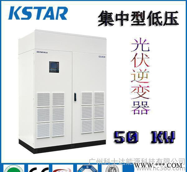 直销集中型低压并网太阳能光伏逆变器（室内）50KW图1