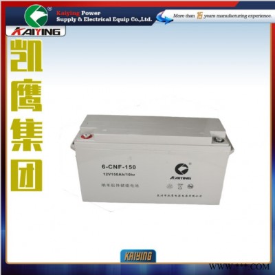 KAIYING凯鹰太阳能胶体蓄电池12V150AH蓄电池免维护储能用电池太阳能光伏