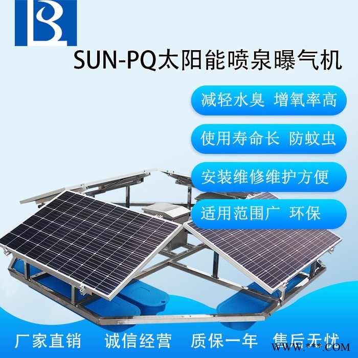 绿博斯LBSSUN-PQ 光伏浮船蓄电池组太阳能喷泉曝气机 公园景点太阳能曝气增氧机 配套河道治理太阳能曝气增氧器图4