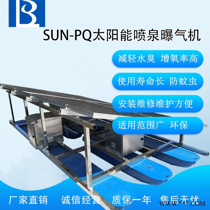 绿博斯LBSSUN-PQ 光伏浮船蓄电池组太阳能喷泉曝气机 公园景点太阳能曝气增氧机 配套河道治理太阳能曝气增氧器图7