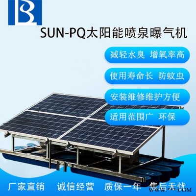 绿博斯LBSSUN-PQ 光伏浮船蓄电池组太阳能喷泉曝气机 污水河道治理太阳能曝气机