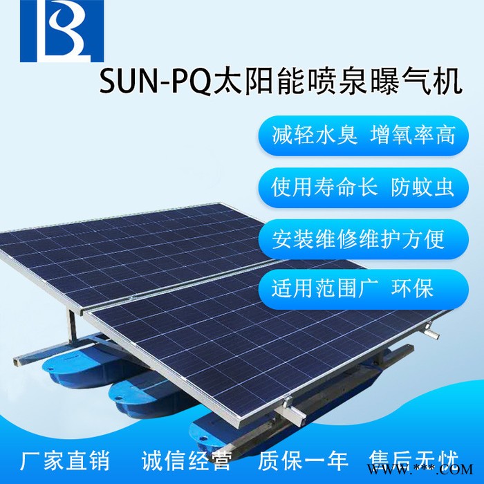 绿博斯LBSSUN-PQ 光伏浮船蓄电池组太阳能喷泉曝气机 污水河道治理太阳能曝气机图2