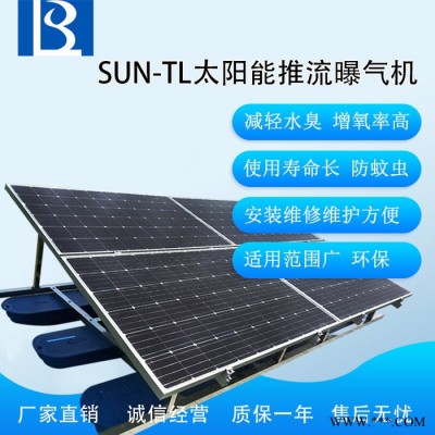 绿博斯LBSSUN-TL 河道专用太阳能光伏板推流曝气机 河道治理湖泊设备太阳能曝气机 光伏浮船蓄电池组太阳能推流曝气机