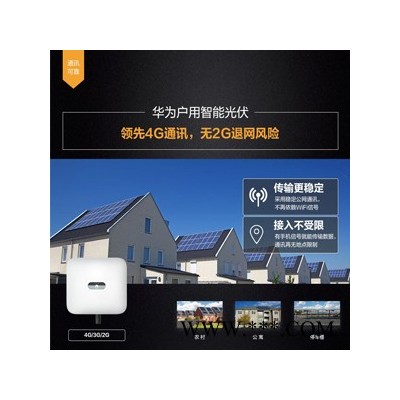 华为HUAWEI 高效 智能 光伏逆变器SUN2000-12KTL-M0三相并网逆变器