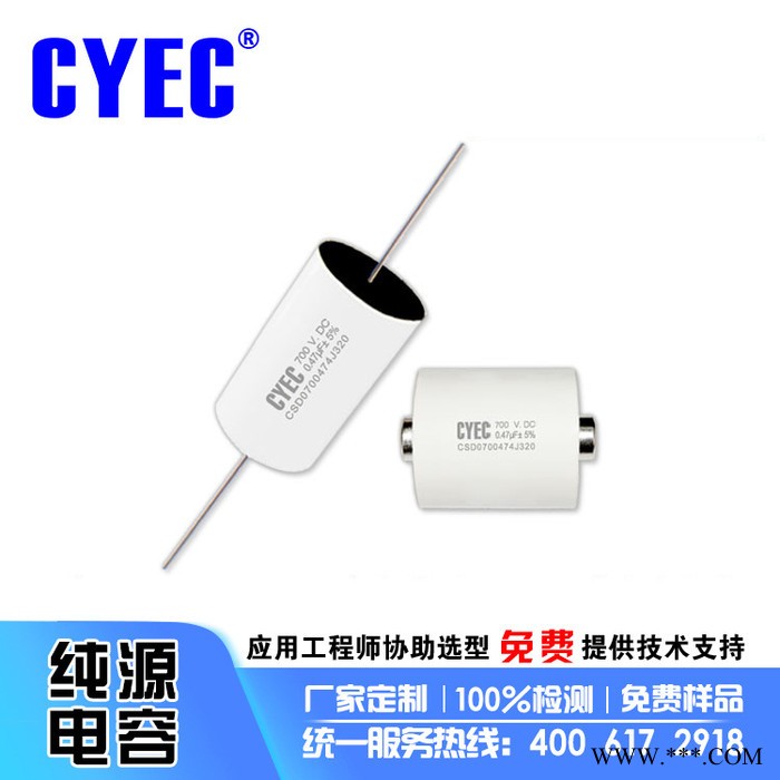 纯源【厂家批发】光伏电容器定制 CSD 0.56uF/3000VDC图5