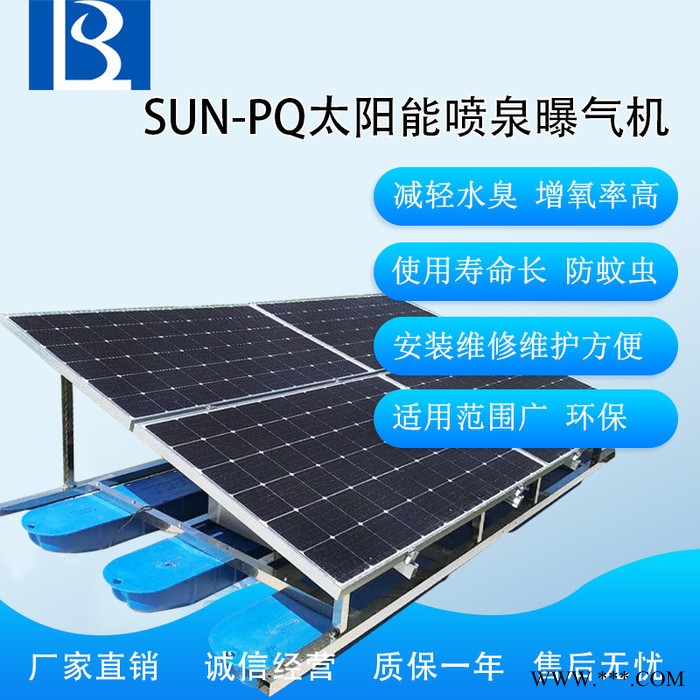 绿博斯LBSSUN-PQ 河道专用太阳能光伏板喷泉曝气机 光伏浮船蓄电池组太阳能喷泉曝气机图5