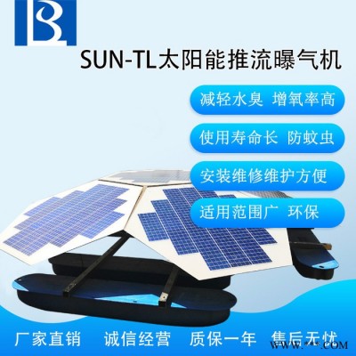 绿博斯LBSSUN-TL1100 光伏浮船蓄电池组太阳能推流曝气机河道专用太阳能光伏板推流曝气机