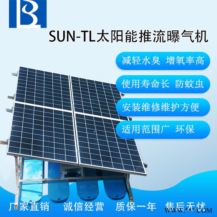 绿博斯LBSSUN-TL1100 光伏浮船蓄电池组太阳能推流曝气机河道专用太阳能光伏板推流曝气机图4