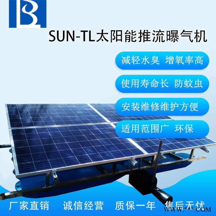 绿博斯LBSSUN-TL1100 光伏浮船蓄电池组太阳能推流曝气机河道专用太阳能光伏板推流曝气机图3