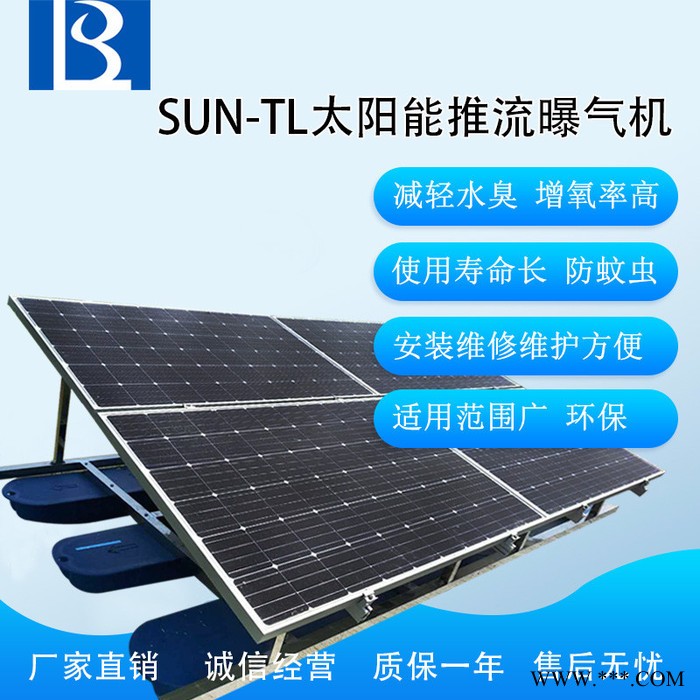 绿博斯LBSSUN-TL1100 河道专用太阳能光伏板推流曝气机图4