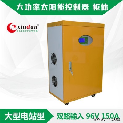 厂家供应 PWM技术  96V 150A光伏充电控制器 家用太阳能 逆变器 LCD显示 应急电源