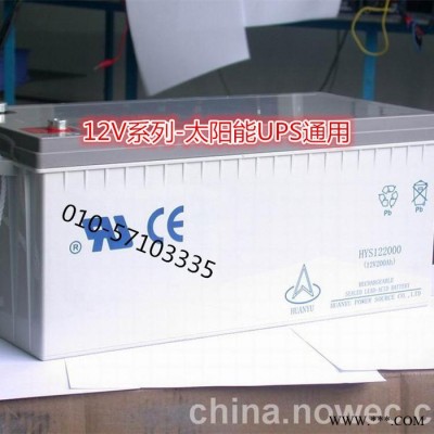 环宇蓄电池HYS122500（UPS机房）12V250AH光伏发电 路灯蓄电池