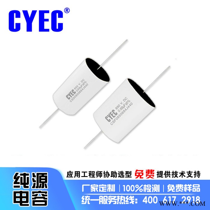 纯源【厂家批发】聚丙烯 缓冲吸收 光伏逆变器电容器定制 CSD 0.68uF 850VDC