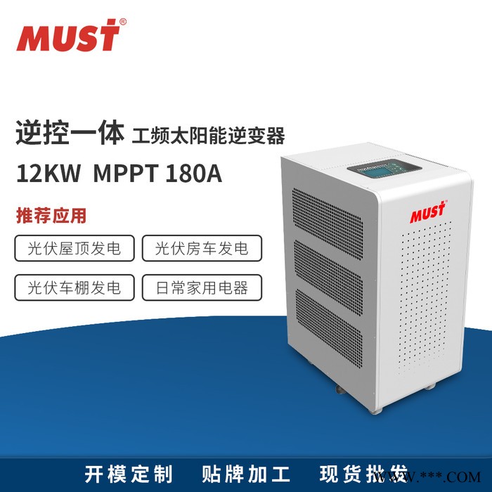 小型太阳能工业用逆变器离并网发电系统48v/380v三相12KW逆变器MUST美世乐 光伏工频储能逆控MPPT一体机图2