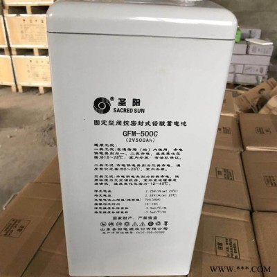 圣阳蓄电池2V500AH GFM-500C 免维护铅酸蓄电池 UPS直流屏 光伏太阳能通用