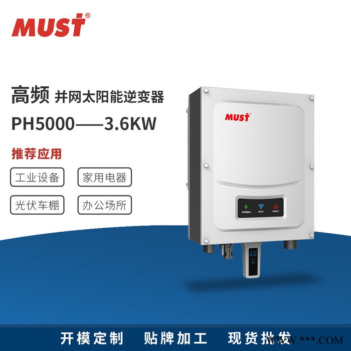 MUST太阳能光伏单相双路PH50-3600W 并网逆变器壁挂式高频组串式并网逆变器家庭式逆变器图6