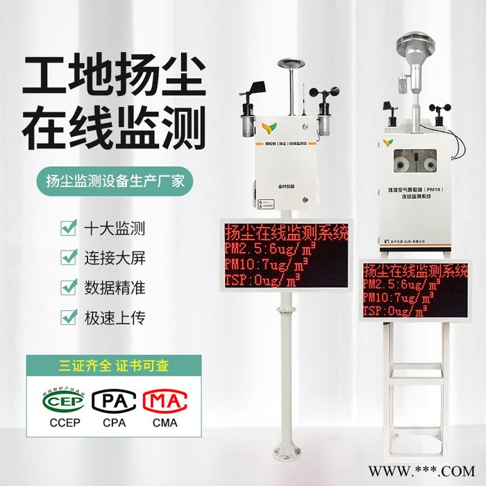 施工工地SLFW-YC01扬尘在线监测系统，扬尘噪声监测系统厂家，推荐金叶仪器图3