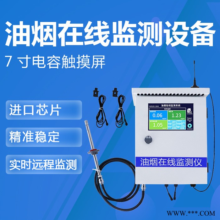 建大仁科油烟监测仪 油烟在线监测系统图2