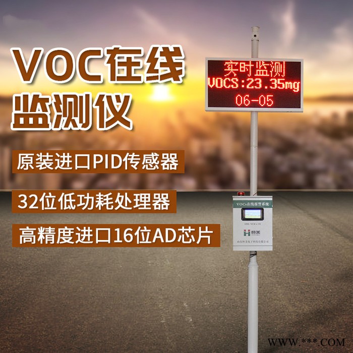 恒美HM-VOCs-01VOC在线监测系统图3