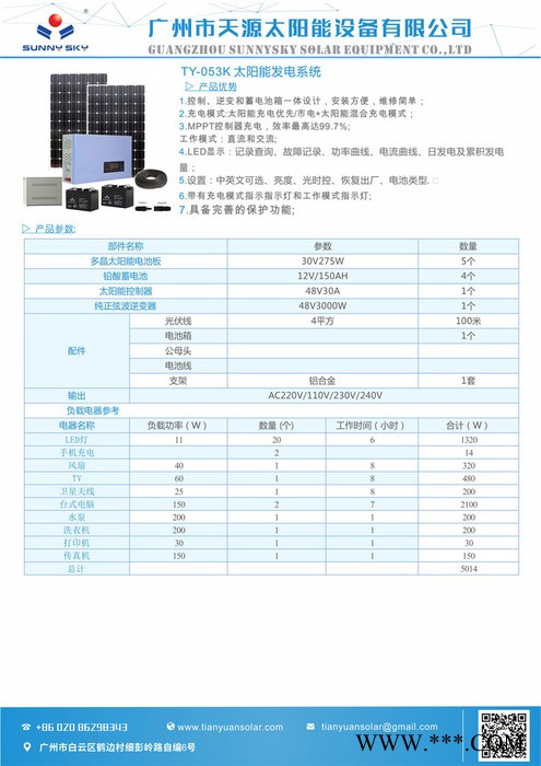 SunnySky太阳能离网发电系统TY-053K