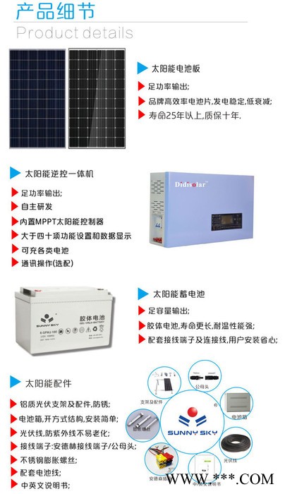 Sunnysky 太阳能离网智能发电系统TY-0151K