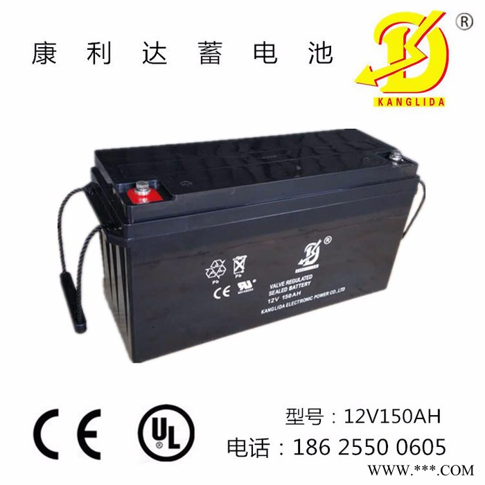 康利达12V150AH 太阳能 UPS蓄电池