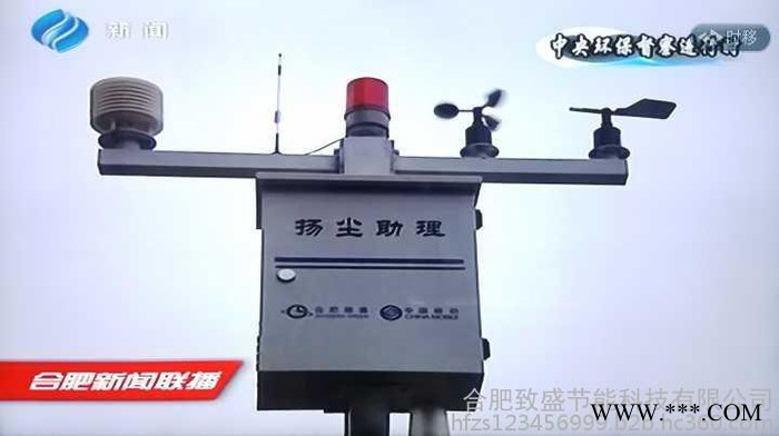 合肥致盛ZSJC-M1300W 6项 扬尘在线监测系统图4