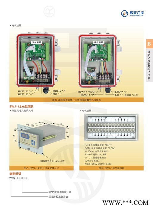 西安江河WXS无线水位监测系统  免除长距离铺设电缆无线传输组件工作在441MHZ-469MHz之间的免费频段无需申请图3