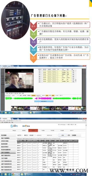 Dolphin x3自动广告监测系统” 违法检测系统 电视广告违法检测系统图4