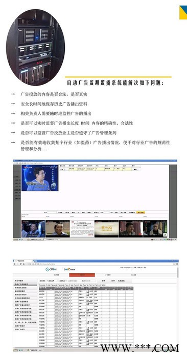 Dolphin x3自动广告监测系统” 违法检测系统 电视广告违法检测系统图1