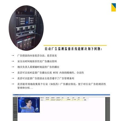 Dolphin x3自动广告监测系统” 违法检测系统 电视广告违法检测系统