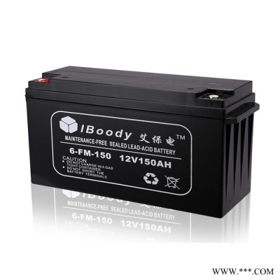 艾保电6-FM-150蓄电池 太阳能铅酸蓄电池 ups系统蓄电池 12v150ah电池 质保三年 iso9001认证