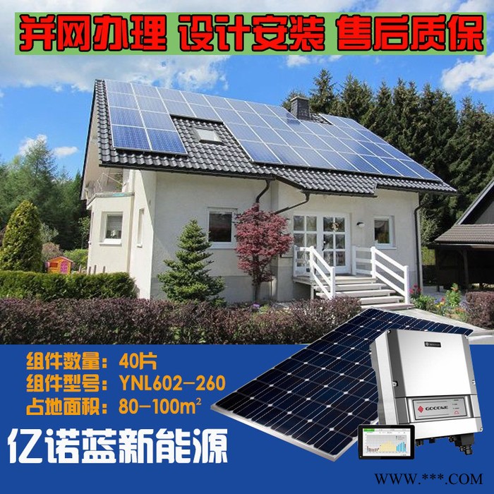 亿诺蓝10kW 光伏发电设备 光伏发电 太阳能发电 光伏电站 工业光伏发电 太阳能发电系统 光伏发电系统 太阳能路灯图5